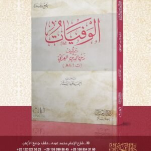 الوفيات