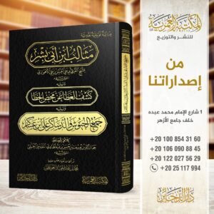 جمع الجيوش والدساكر - مثالب ابن ابي بشر