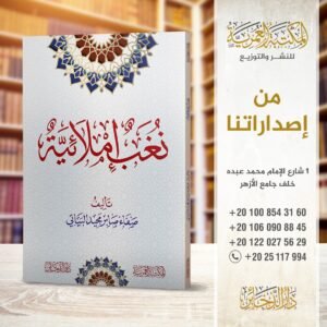 نغب إملائية