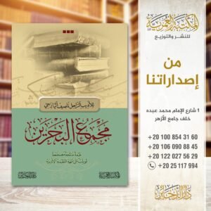 مجمع البحرين