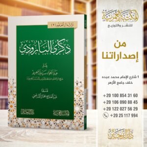 ذكرى البارودي