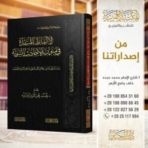 الالفاظ المنتقدة في متون الأحاديث النبوية