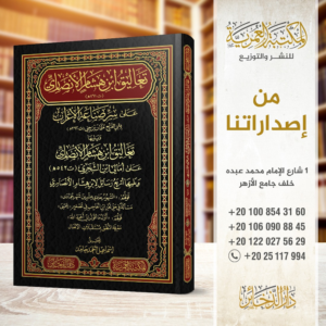 صنعة التحقيق ضوابط وقواعد