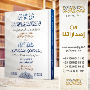 المجلس الاول في ختم البخاري من كتاب التذكرة