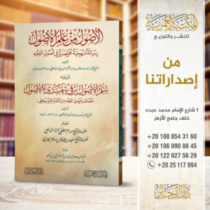 تهذيب البيان والتبين