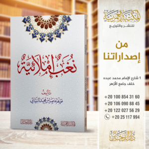 فهرست مرويات ابي زرعة احمد بن عبد الرحيم العراقي
