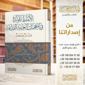 اختصار الغاية وبلوغ العناية