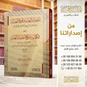 رسالة في فن أصول الحديث