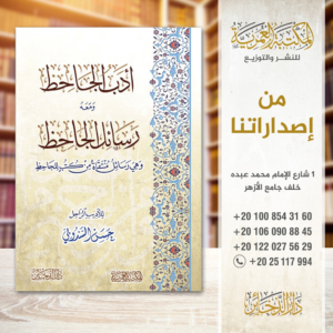 الشذى الطيب في ذكري أبي الطيب