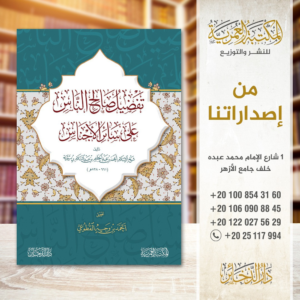 اللمع الألمعية لاعيان الشافعية 1-3