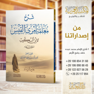 شرح الأربعون النووية ومعه المتن محقق