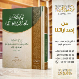 الاعمال الكاملة لاحمد تيمور باشا8/1