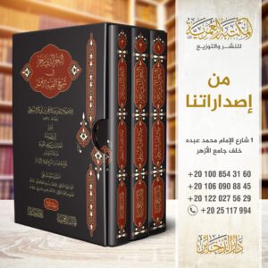 الذخر الحرير بشرح مختصر التحرير