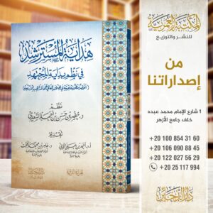 الاصول من علم الأصول رسَالَةٌ مَنْهَجِيَّةٌ مُخْتَصَرَةٌ فِي أَصُولِ الفِقْهِ