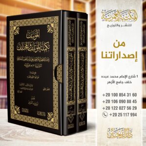 منهج الامام ابي القاسم الطبراني في التعليل2/1