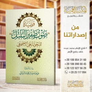 اصول العربية بين متقدمي النحاة ومتأخريهم