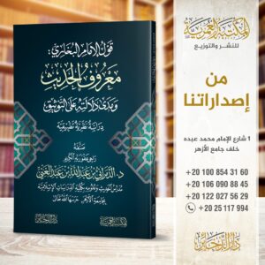 مقالة التفويض بين السلف والمتكلمين