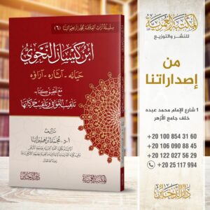 الجامع الصغير في النحو