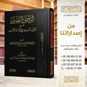 جمهرة مقالات علي الضباع