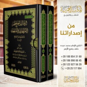 الذخيرة لاهل البصيرة