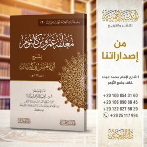 كتاب السنة - الذخائر