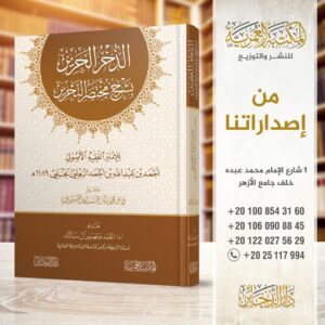 نصوص من كتاب ماصحف فيه الكوفيون