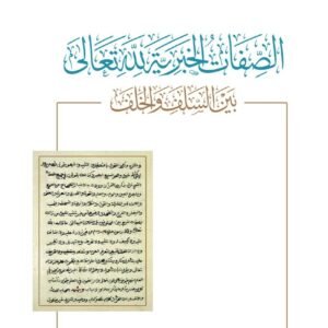 الصفات الخبرية