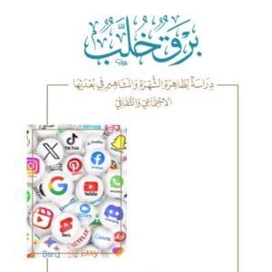 برق خلب