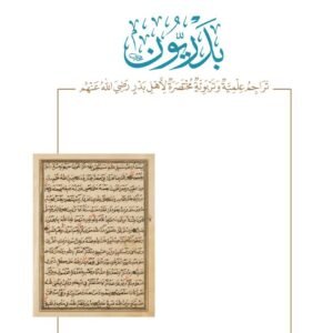بدريون المجموعة الكاملة