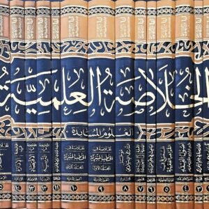 الخلاصة العلمية 24 مجلد