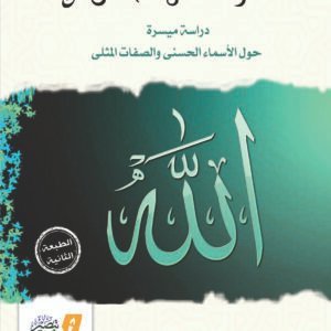 إدارة الخلاف في الهدي النبوي