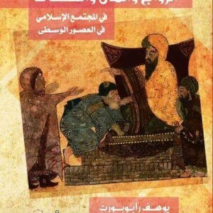 المدخل إلى علم الجرح والتعديل