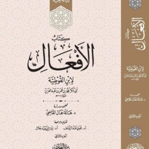 الأفعال ٢/١