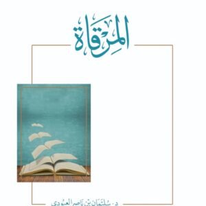 قراءات في التفسير الاشاري