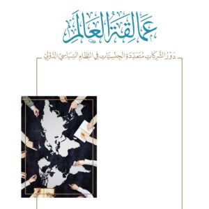 اخصر المختصرات في الفقه على مذهب الامام احمد بن حنبل