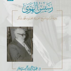 احكام المواريث والوصايا في الشريعة الاسلامية وما اخذ به في القانون المصري