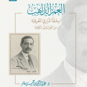احاديث الاحكام التي يوهم ظاهرها التعارض في سنن الامام الدارقطني دراسة فقهية تطبيقية لقسم العبادات