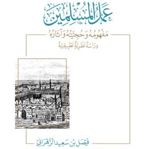 اثر النية في المعاملات المالية