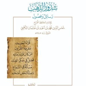 اتحاف السائلين بحكم اختيار جنس الجنين