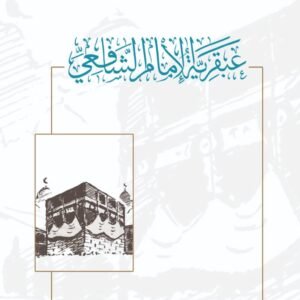 افادة البرية في شرح المقدمة الاجرومية