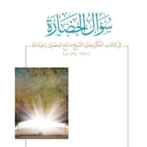الاحكام الفقهية المتعلقة باستخدام الذكاء الاصطناعي في المجال الطبي