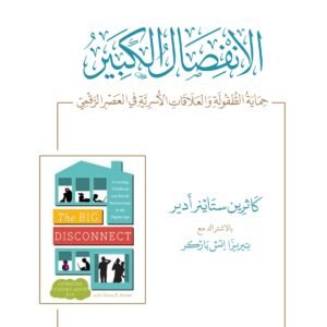 ابناء الانبياء (كيف تربي الانبياء ابناءهم؟)