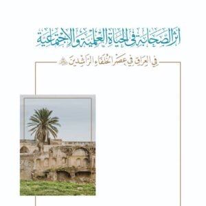 معالم الوجود الاسلامي في الغرب من خلال الهجرة الى الحبشة كيف عاش المهاجرون وماذا قدموا