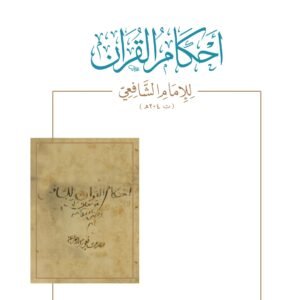 منهج الطفل المسلم ج1 (العقيدة-السيرة- الاذكار)