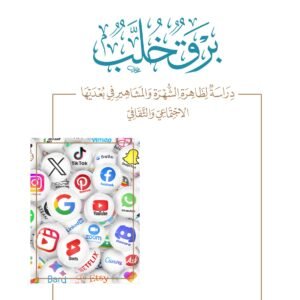 منهج الطفل المسلم ج2 (الفقه - النحو)