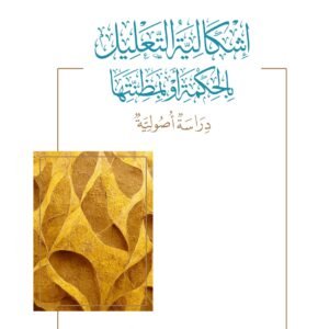 الاحكام الفقهية المتعلقة بفيروس كورونا