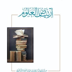 اثر السمات الشخصية للمحدث على اراءه الحديثية