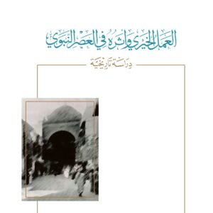 اتحاف المستمتع بتهذيب الشرح الممتع 2/1