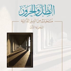 اثر التقدم الطبي في التراث الفقهي 2/1