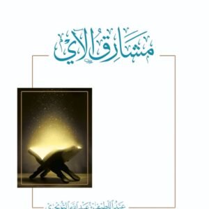 ادغام القراء لابي سعيد السيرافي